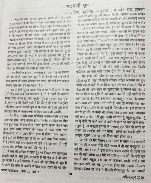 Literary Works of Varinder Walia